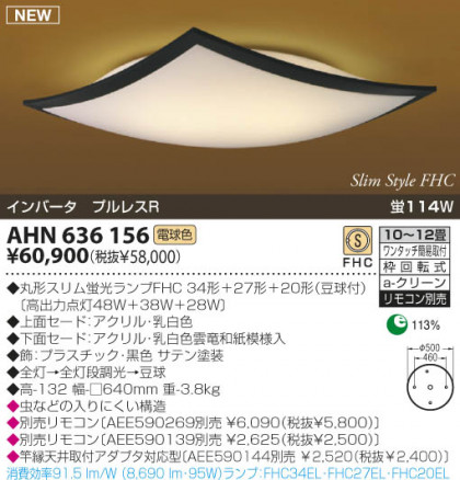 KOIZUMI AHN636156 ᥤ̿