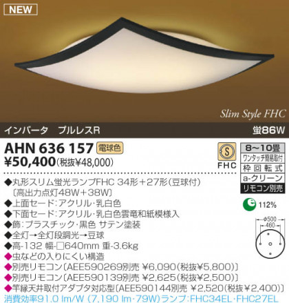 KOIZUMI AHN636157 ᥤ̿