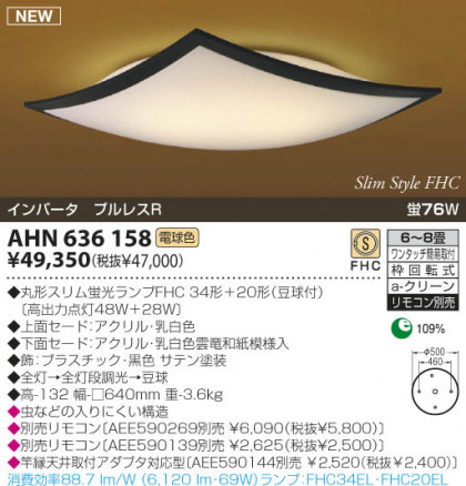 KOIZUMI AHN636158 ᥤ̿
