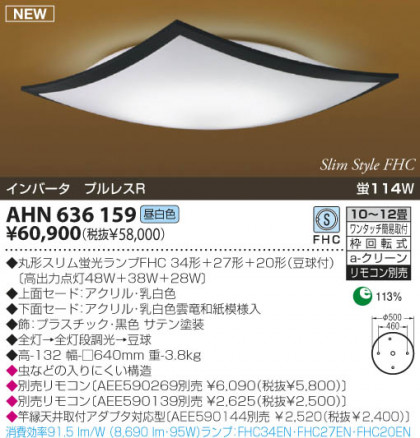 KOIZUMI AHN636159 ᥤ̿