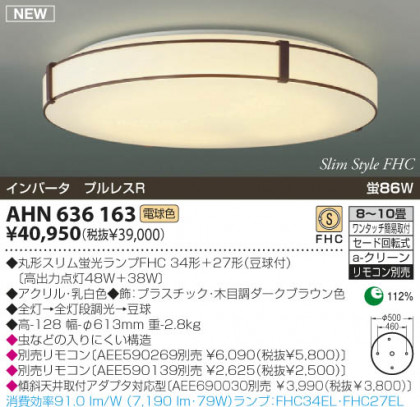 KOIZUMI AHN636163 ᥤ̿