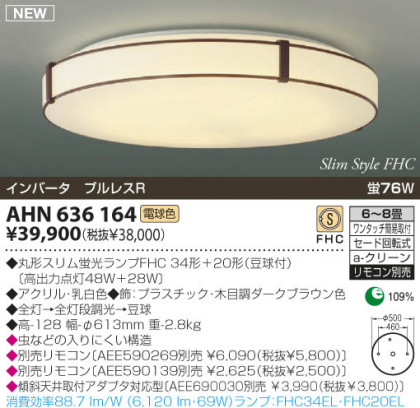 KOIZUMI AHN636164 ᥤ̿