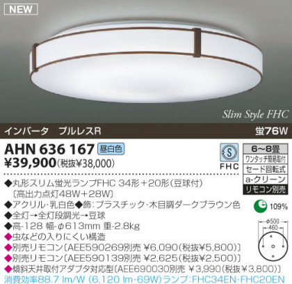 KOIZUMI AHN636167 ᥤ̿