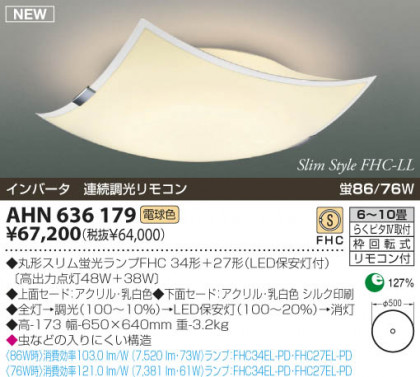 KOIZUMI AHN636179 ᥤ̿