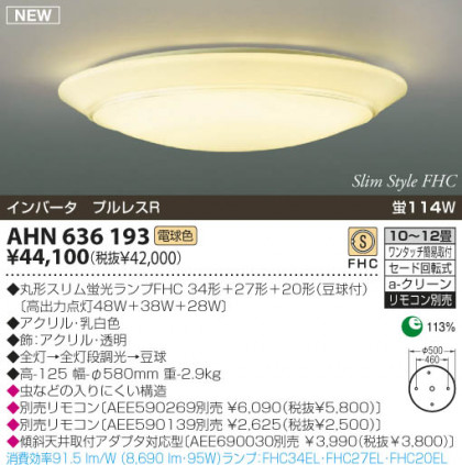 KOIZUMI AHN636193 ᥤ̿