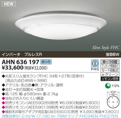 KOIZUMI AHN636197 ᥤ̿