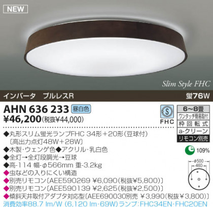 KOIZUMI AHN636233 ᥤ̿