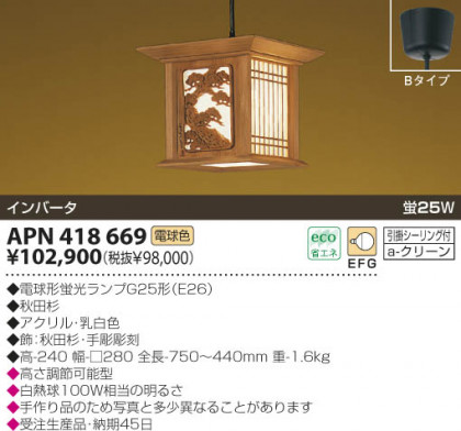 KOIZUMI APN418669 ᥤ̿
