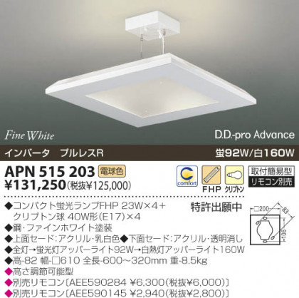 KOIZUMI APN515203 ᥤ̿