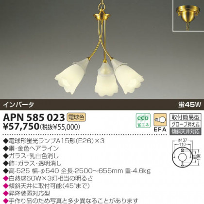 KOIZUMI APN585023 ᥤ̿