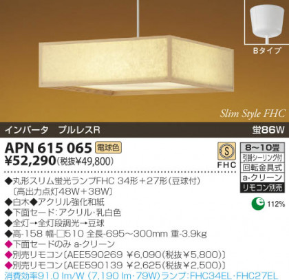 KOIZUMI APN615065 ᥤ̿