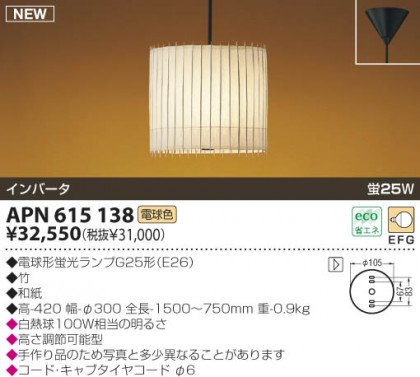 KOIZUMI APN615138 ᥤ̿
