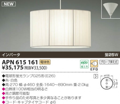 KOIZUMI APN615161 ᥤ̿