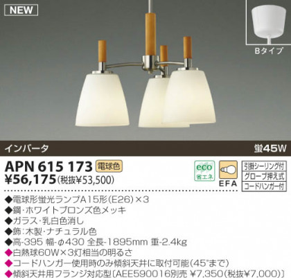 KOIZUMI APN615173 ᥤ̿