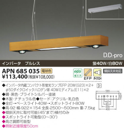 KOIZUMI APN685035 ᥤ̿