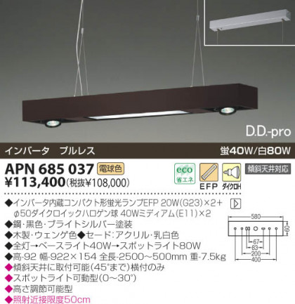 KOIZUMI APN685037 ᥤ̿