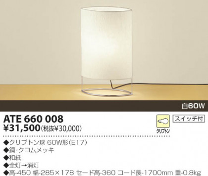 KOIZUMI ATE660008 ᥤ̿
