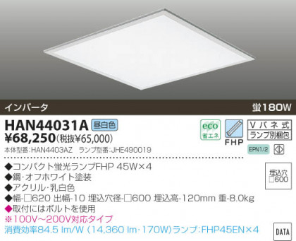 KOIZUMI HAN44031A ᥤ̿