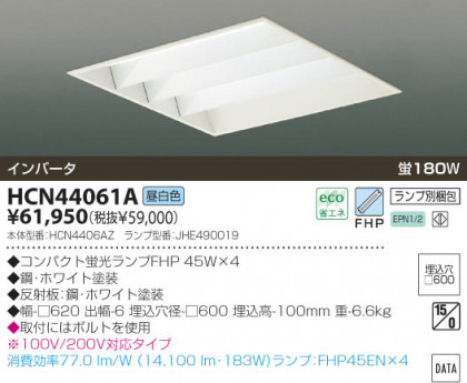 KOIZUMI HCN44061A ᥤ̿