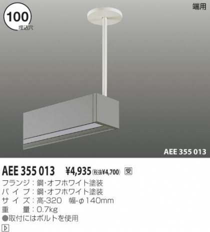KOIZUMI AEE355013 ᥤ̿