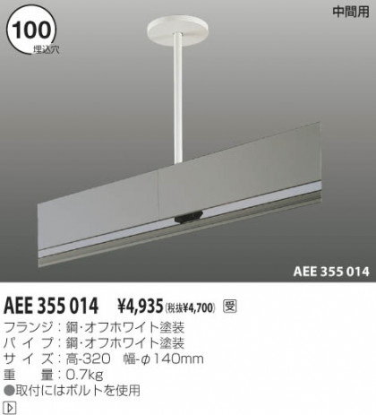 KOIZUMI AEE355014 ᥤ̿