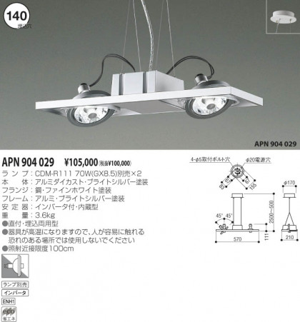 KOIZUMI APN904029 ᥤ̿