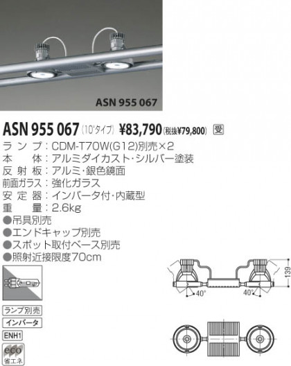 KOIZUMI ASN955067 ᥤ̿