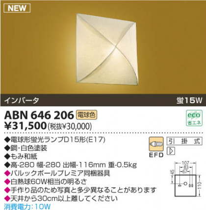 KOIZUMI ABN646206 ᥤ̿