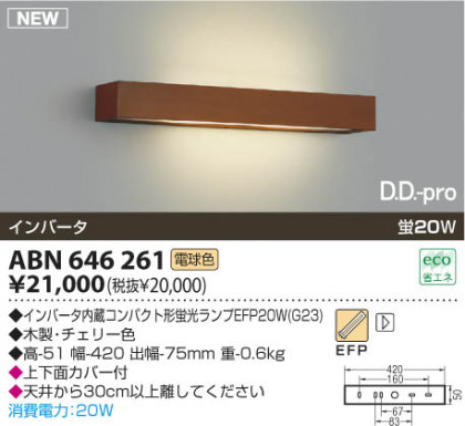 KOIZUMI ABN646261 ᥤ̿