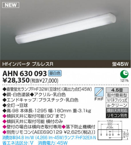 KOIZUMI AHN630093 ᥤ̿