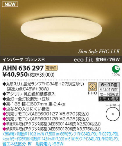 KOIZUMI AHN636297 ᥤ̿