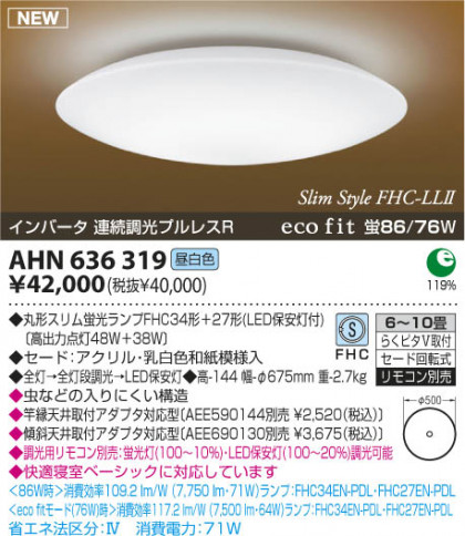KOIZUMI AHN636319 ᥤ̿