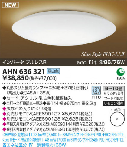 KOIZUMI AHN636321 ᥤ̿