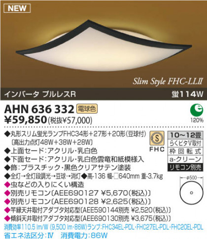 KOIZUMI AHN636332 ᥤ̿