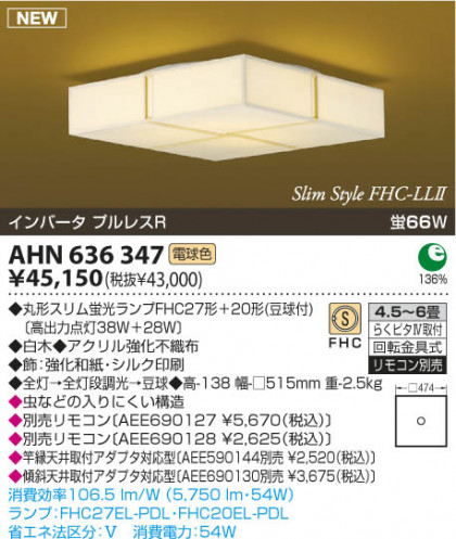 KOIZUMI AHN636347 ᥤ̿