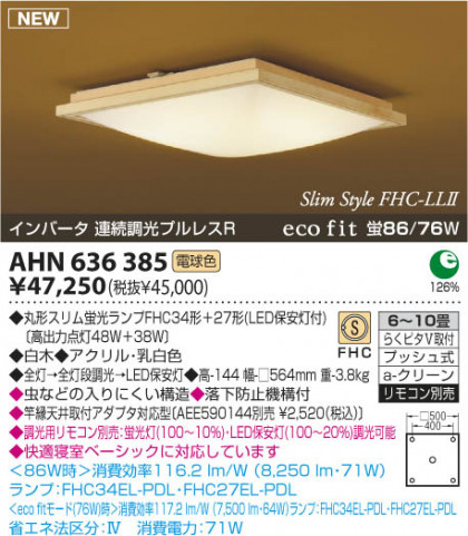 KOIZUMI AHN636385 ᥤ̿