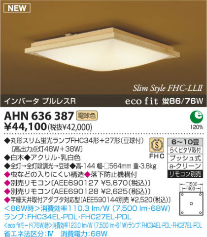 KOIZUMI AHN636387 ᥤ̿