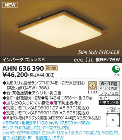 KOIZUMI AHN636390 ᥤ̿