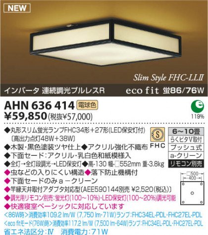 KOIZUMI AHN636414 ᥤ̿