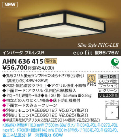 KOIZUMI AHN636415 ᥤ̿
