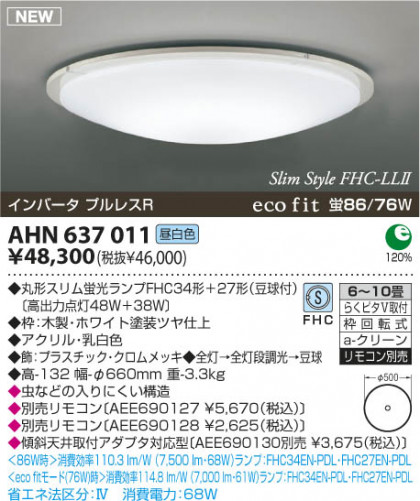 KOIZUMI AHN637011 ᥤ̿