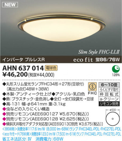 KOIZUMI AHN637014 ᥤ̿