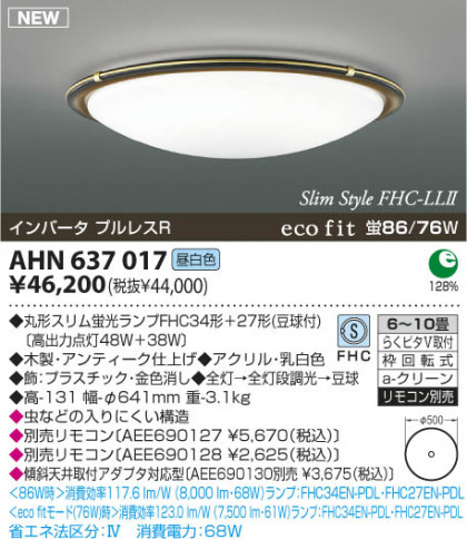 KOIZUMI AHN637017 ᥤ̿