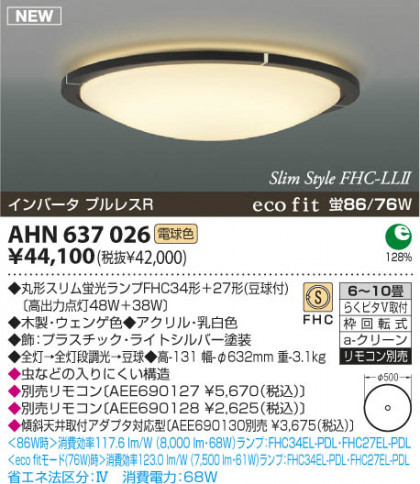 KOIZUMI AHN637026 ᥤ̿