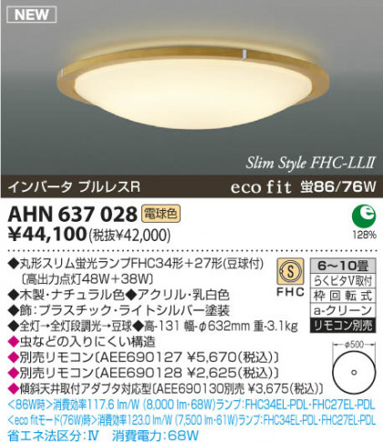 KOIZUMI AHN637028 ᥤ̿