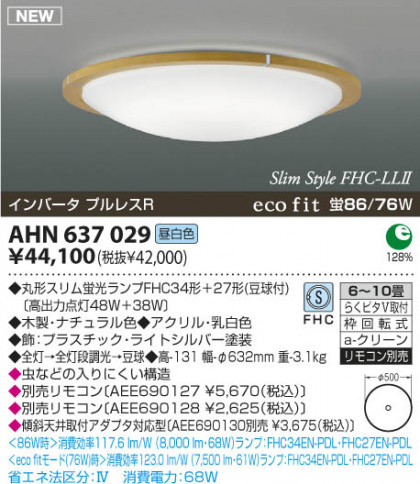KOIZUMI AHN637029 ᥤ̿