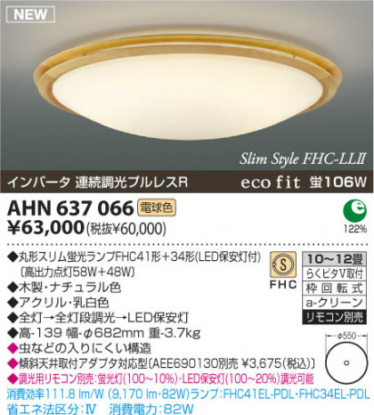 KOIZUMI AHN637066 ᥤ̿