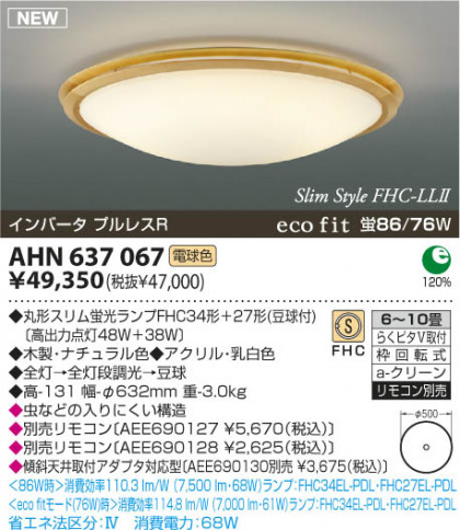 KOIZUMI AHN637067 ᥤ̿