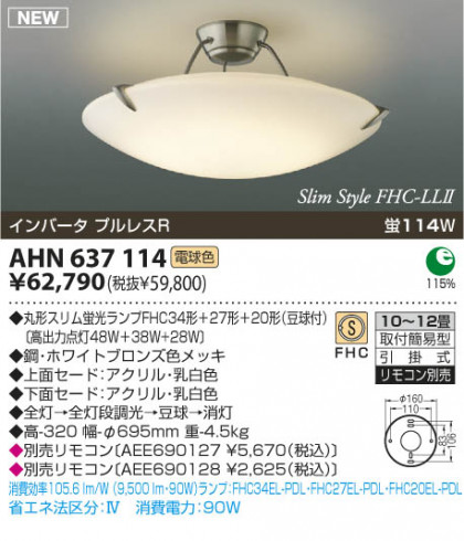 KOIZUMI AHN637114 ᥤ̿