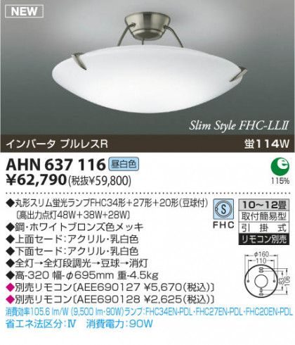 KOIZUMI AHN637116 ᥤ̿